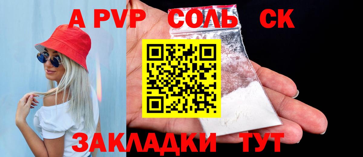 A-PVP СК КРИС  APVP кристаллы  дарнет шоп  Вход с VPN  Удомля  Альфа ПВП 