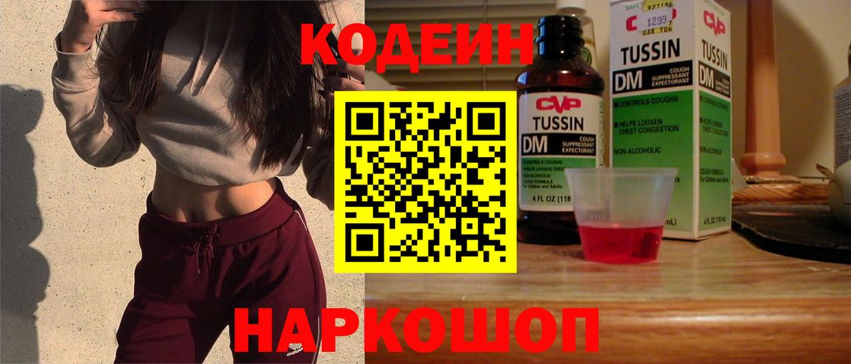 Кодеиновый сироп Lean Purple Drank  Вход с VPN  Удомля 