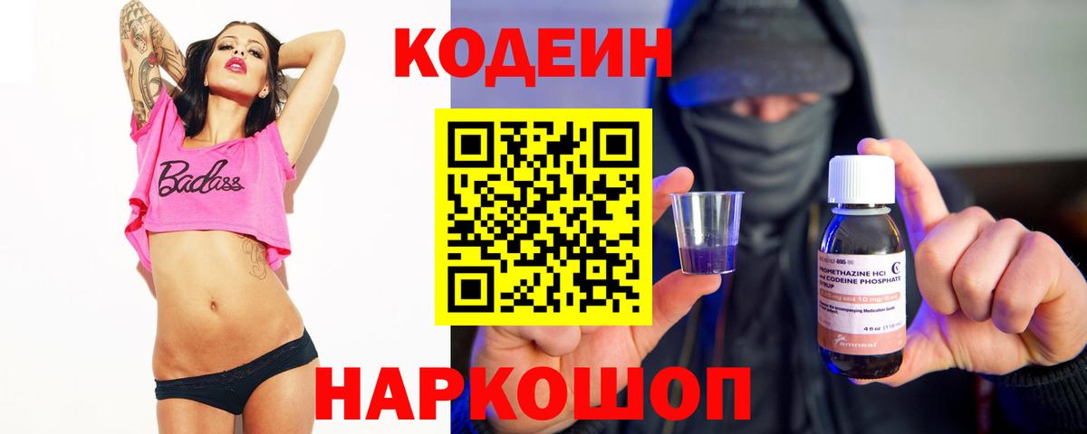 Кодеиновый сироп Lean напиток Lean (лин) Удомля