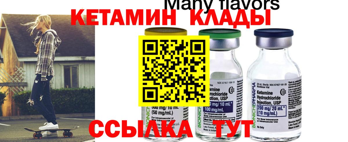 КЕТАМИН ketamine Удомля