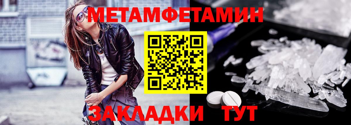 Метамфетамин пудра Удомля