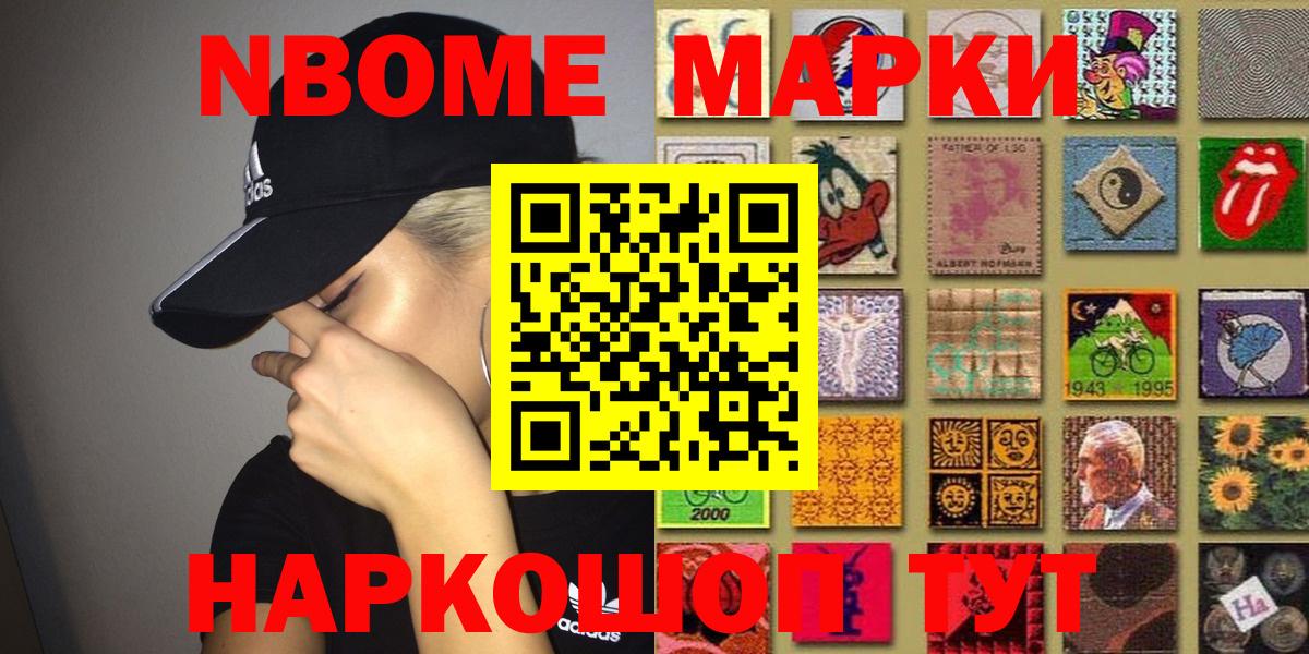 Наркотические марки 1,8мг  Марки NBOMe  Удомля  Вход с VPN 