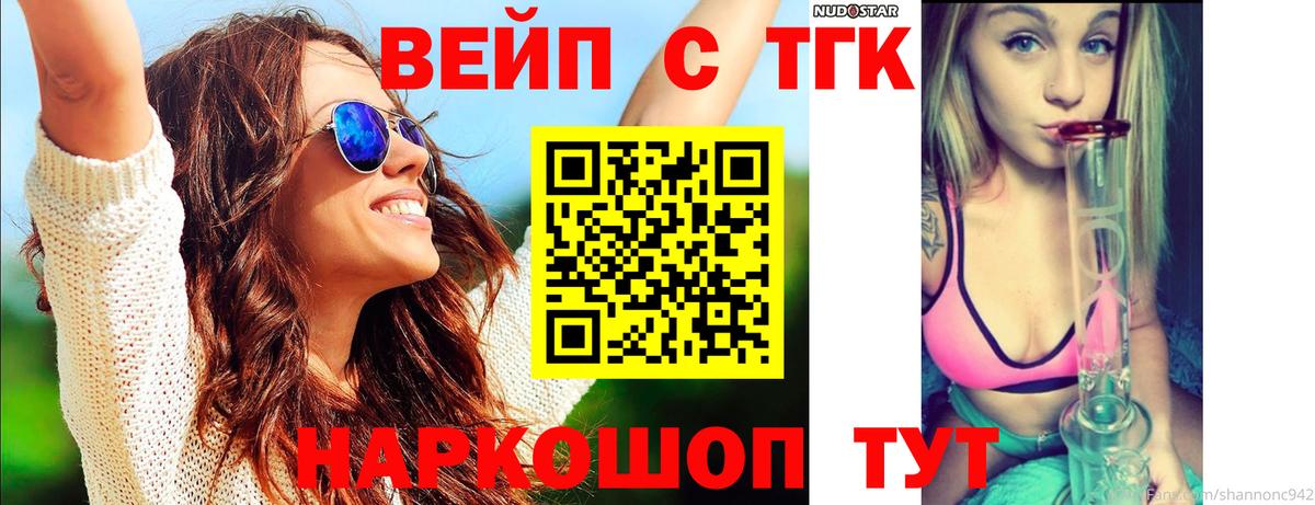 Удомля  ТГК THC oil  Вход с VPN 